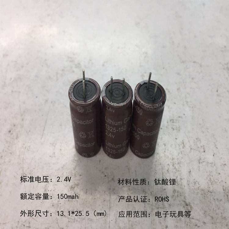 Lithium titanate battery 13250 2.4V150mA