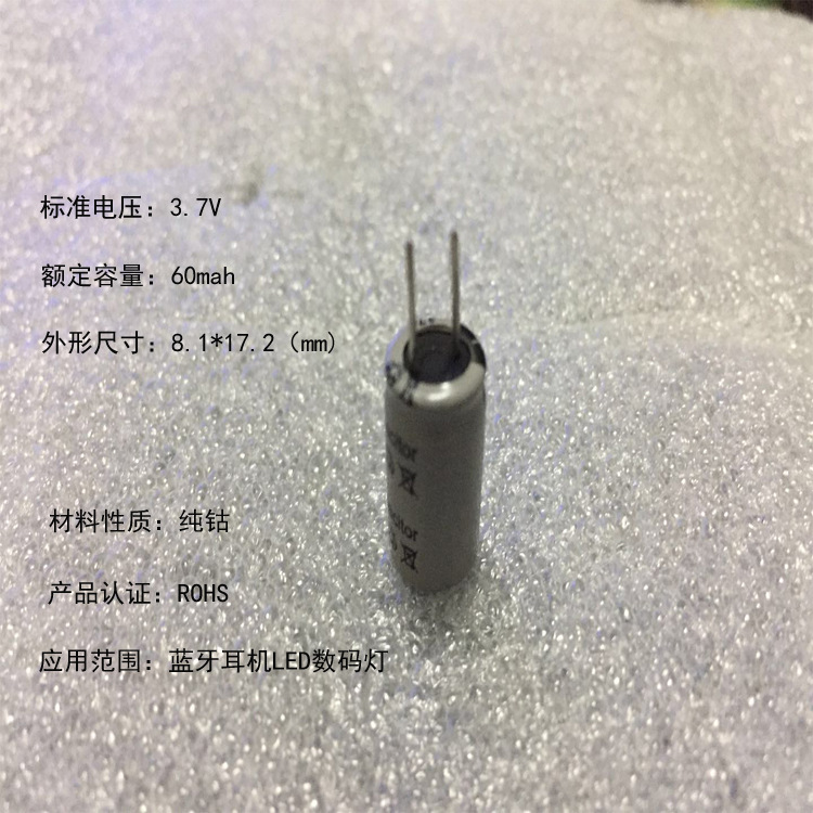 <strong>Capacitor lithium battery 0817 70mAh 3.7</strong>