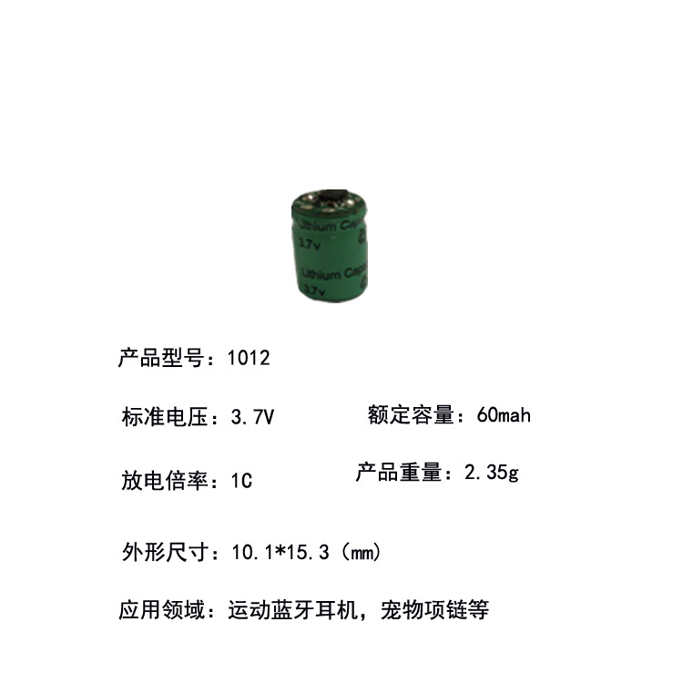 Small cylindrical capacitive lithium battery 1012 3.7V 60mA Bluetooth headset electronic pen pet cha