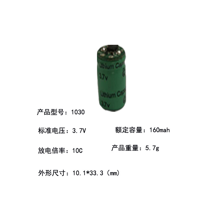 Small cylindrical capacitor lithium battery 1030 3.7v160mah ear lamp control eyepiece electronic toy